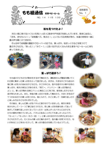 もも組　NO１４